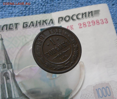 1 копейка 1901 СПБ до 29.06.21г 22.00 МСК - 1