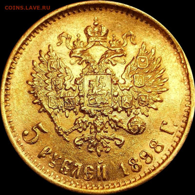 5 рублей 1898 года (АГ) - Screenshot_20210623_113242_com.android.gallery3d_edit_133294363742160