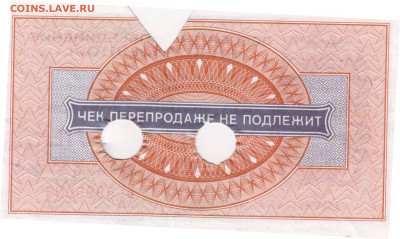 Чек ВНЕШПОСЫЛТОРГА 1 р. 1976 г. до 30.06.21 г. в 23.00 - 033