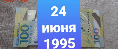 Поиск дат на номерах банкнот - 20210624_083157