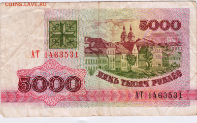 БЕЛАРУСЬ 5000 рублей 1992 г. до 30.06.21 г. в 23.00 - 043