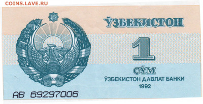 УЗБЕКИСТАН 1 сум 1992 г. до 30.06.21 г. в 23.00 - 045