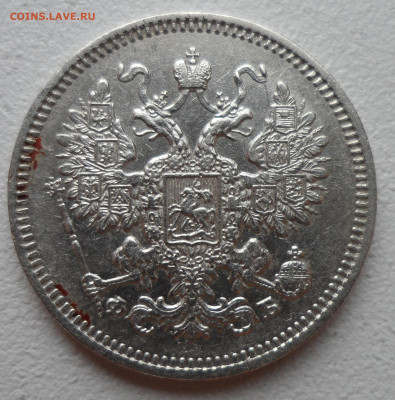 15 копеек 1861 г до 28.06-22.00.00 - SAM_0984.JPG