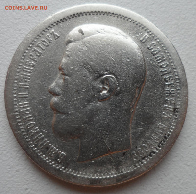 50 копеек 1896 г АГ до 28.06-22.00.00 - SAM_0991.JPG