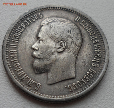 25 КОПЕЕК 1896 до 28.06-22.00.00 - SAM_1003.JPG