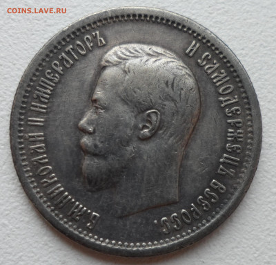 25 КОПЕЕК 1896 до 28.06-22.00.00 - SAM_1001.JPG