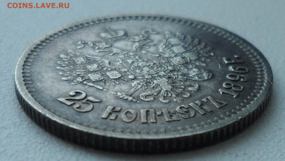 25 КОПЕЕК 1896 до 28.06-22.00.00 - SAM_0999.JPG