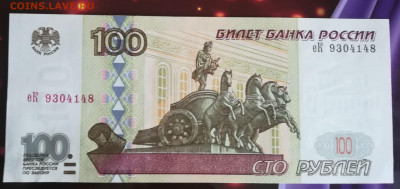 100 р.1997 без мод.пресс UNC до 28.06.21 - 4