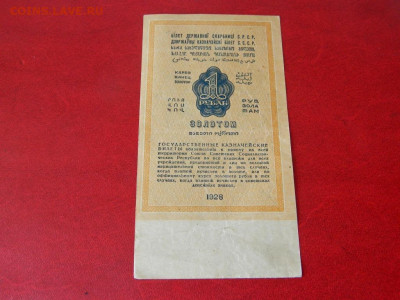 1 рубль 1928. - 1_rubl_1928_kassir_bogdanov_1_litery_nch_sostojanie_otlichnoe222