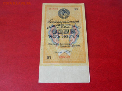 1 рубль 1928. - 1_rubl_1928_kassir_bogdanov_1_litery_nch_sostojanie_otlichnoe