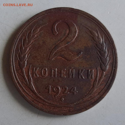 2 копейки 1924г шт 1.2А? - 20210623_131052