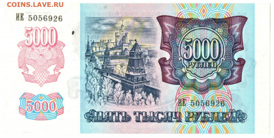 5000 рублей 1992 до 24.06.21 в 22-00 МСК - 003