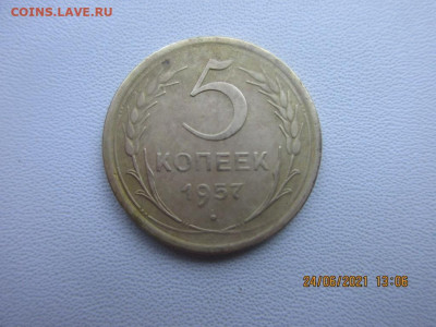 5 копеек 1957г - IMG_2536.JPG