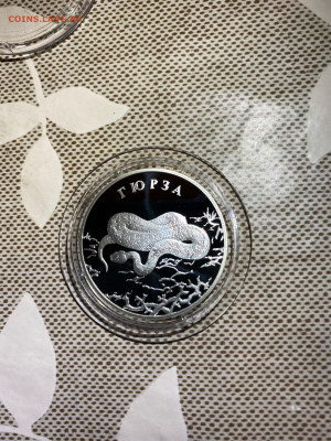 2 руб. Красная книга Гюрза 2010 Серебро до 30.06 - CCQ6eYWUw7I