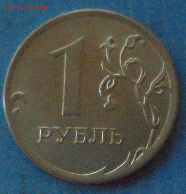 1 рубль 2012-16, полн. расколы, 24.06.2021(22:00мск) - DSC01055.JPG