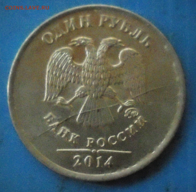 1 рубль 2012-16, полн. расколы, 24.06.2021(22:00мск) - DSC01053.JPG