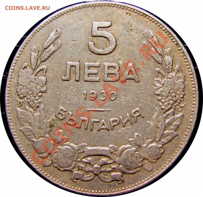 D70 Болгария 5 левов 1930 до 26.10 в 22°° - D70 5 1930_2