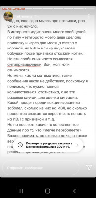 сделаете прививку от “короновируса”? - Screenshot_20210624-204750_Instagram