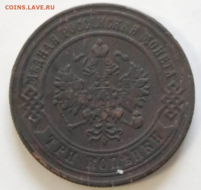 3 копейки 1876 ем-не частая  на оценку! - IMG-20210624-WA0009