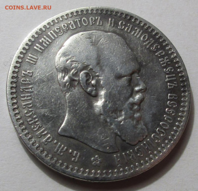 1 рубль 1893 г.АГ Александр 3 до 27.06.2021г. 22-00 МСК - 018.JPG