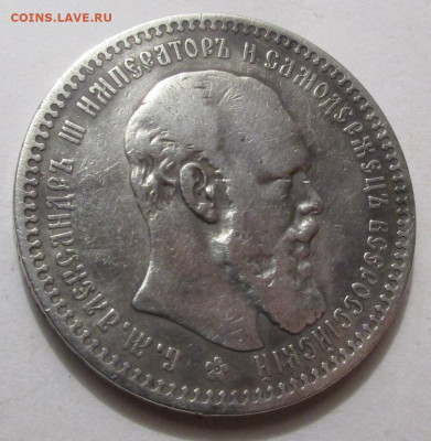 1 рубль 1893 г.АГ Александр 3 до 27.06.2021г. 22-00 МСК - 026.JPG