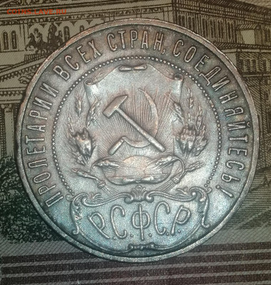 1 Рубль 1922 года. Хороший - IMG_20210624_215546