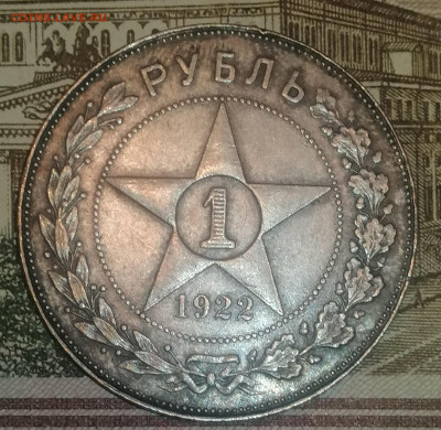 1 Рубль 1922 года. Хороший - IMG_20210624_215624