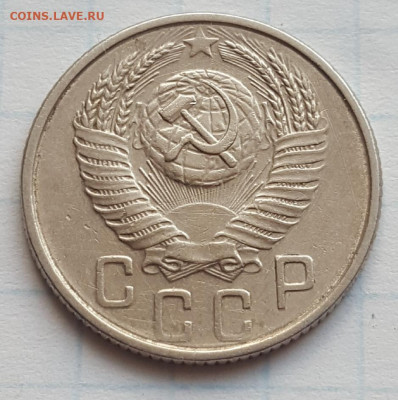 15 копеек 1953г. До 30.06.21 в 22.00 МСК - 20210624_213708