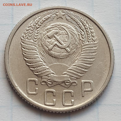 15 копеек 1955г. До 30.06.21 в 22.00 МСК - 20210624_213804