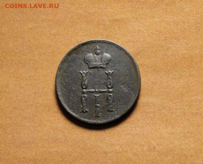 Денежка;1854г.ЕМ.28.06.21. 22:00. Моск. - МОНЕТЫ КОЛЬЦЕНОЙ ПЯТАК 1803г 085.JPG