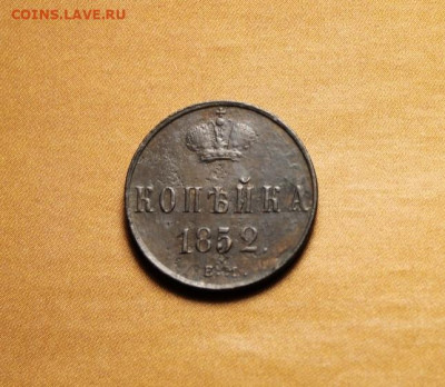 Копейка;1852г. ЕМ. 28.06.21. 22:00. Моск. - МОНЕТЫ КОЛЬЦЕНОЙ ПЯТАК 1803г 093.JPG