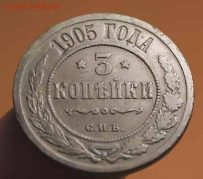 3 коп;1905г. СПб. 28.06.21г. 22:00ч, Москвы. - 3 коп; 1905г 025.JPG