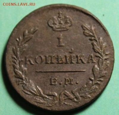 1 коп;1830г. ЕМ.ИК. 28.06.21г. 22:00.Моск. - МОНЕТЫ НА ПРОДАЖУ  в ИЮНЕ 003.JPG