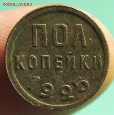 ПолКоп;1925г. НЭП.   28.06.21. 22:00. Моск. - МОНЕТЫ НА ПРОДАЖУ  в ИЮНЕ 051.JPG