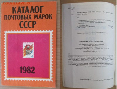 Писты для к-та марок СССР 1982 г. с клеммташе + каталог ЦФА - 1982. Каталог почтовых марок СССР.JPG