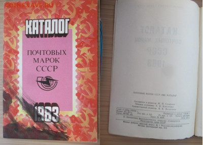 Листы для к-та марок СССР 1983 г. с клеммташе + каталог ЦФА - 1983. Каталог почтовых марок СССР.JPG