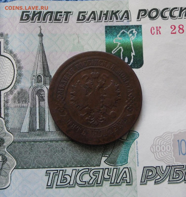 5 копеек 1881 год До 30.06.21г 22.00 МСК - 2