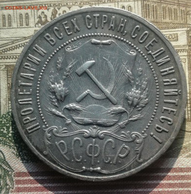 1 Рубль 1922 года. Хороший - IMG_20210625_081120