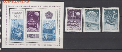 СССР 1970 Луна 16 3м+блок ** до 2906 - 229