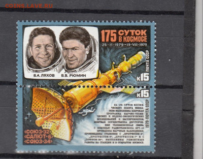 СССР 1979 175 суток в космосе 2м** до 29 06 - 115