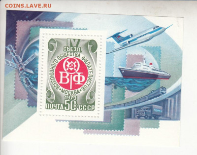 СССР 1979 съезд ВОФ космическая станция блок ** до 29 06 - 33