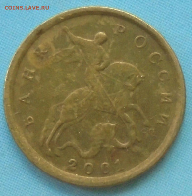 10 копеек 2001 сп, шт. Б, оч. редк., 01.07.2021(22:00мск) - DSC01067.JPG