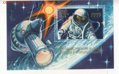 СССР 1980 15 лет выхода человека в космос блок ** до 29 06 - 90