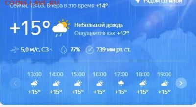 делает - прямо сейчас !!! - дождь