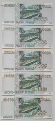 10000 рублей 1995 AUNC №подряд 5 штук до 27.06.21, 22.00 мск - IMG_20210625_081046