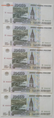 10000 рублей 1995 AUNC №подряд 5 штук до 27.06.21, 22.00 мск - IMG_20210625_080947_1