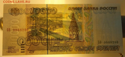 10000 рублей 1995 AUNC №подряд 5 штук до 27.06.21, 22.00 мск - IMG_20210625_081511_1