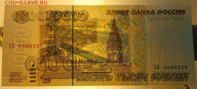 10000 рублей 1995 AUNC №подряд 5 штук до 27.06.21, 22.00 мск - IMG_20210625_081450