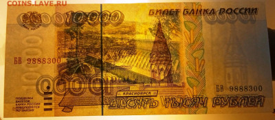 10000 рублей 1995 AUNC №подряд 5 штук до 27.06.21, 22.00 мск - IMG_20210625_081427