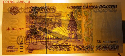 10000 рублей 1995 AUNC №подряд 5 штук до 27.06.21, 22.00 мск - IMG_20210625_081353